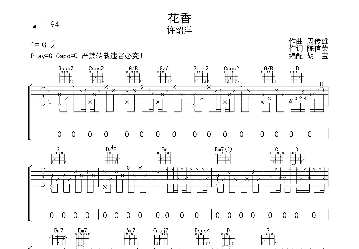 花香吉他谱预览图