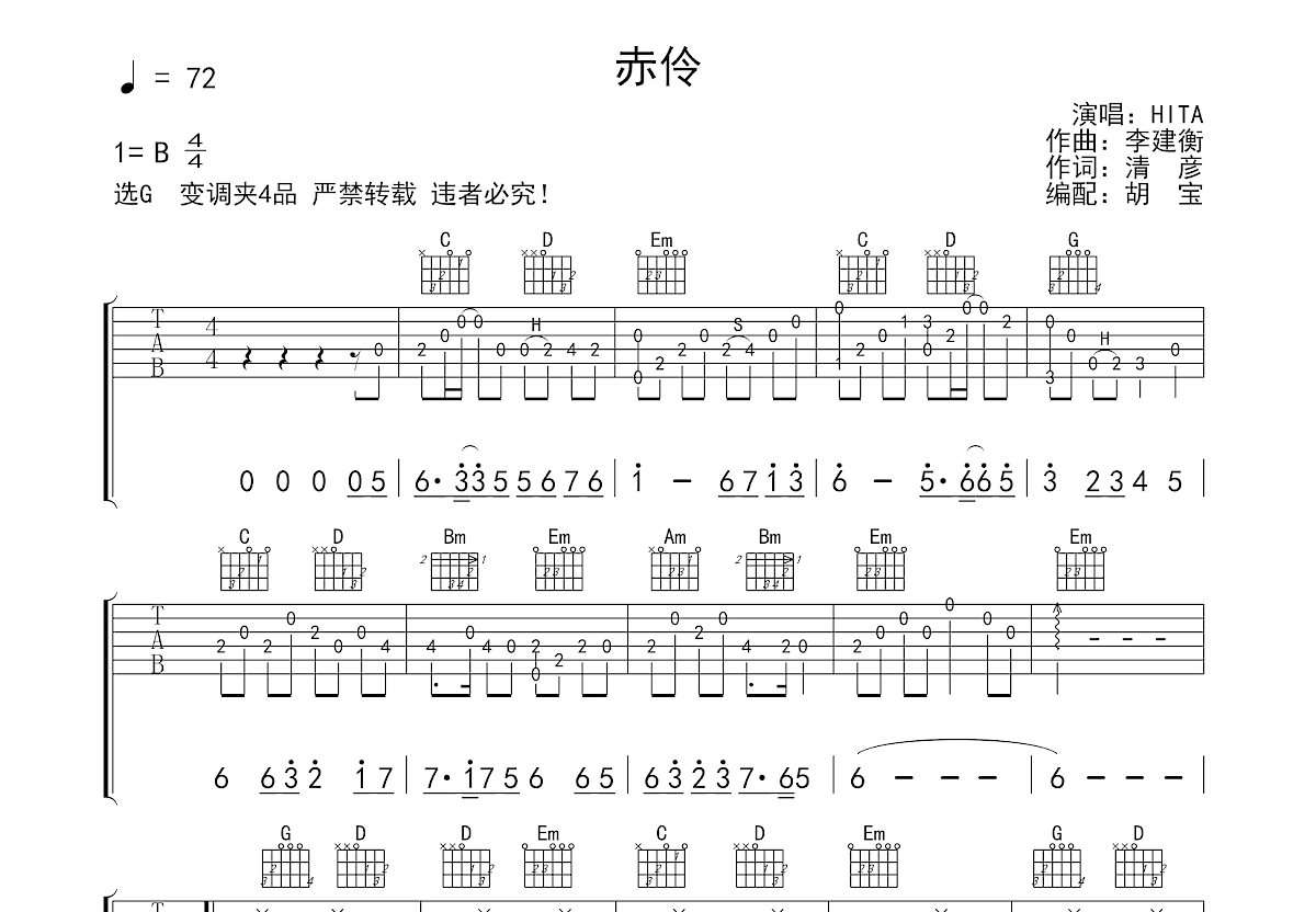 赤伶吉他谱预览图