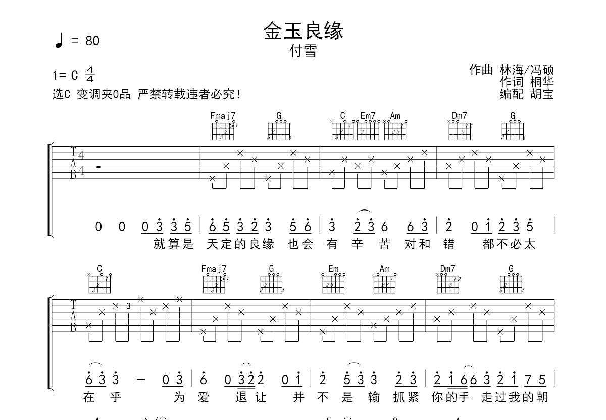 金玉良缘吉他谱预览图