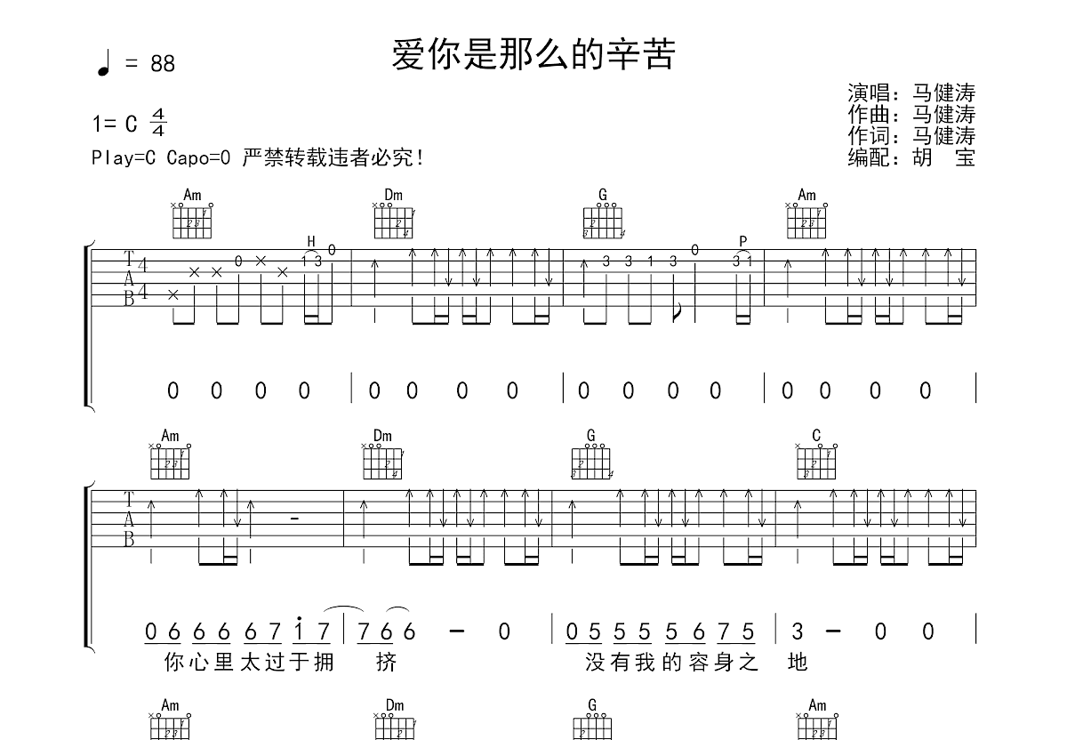 爱你是那么的辛苦吉他谱预览图