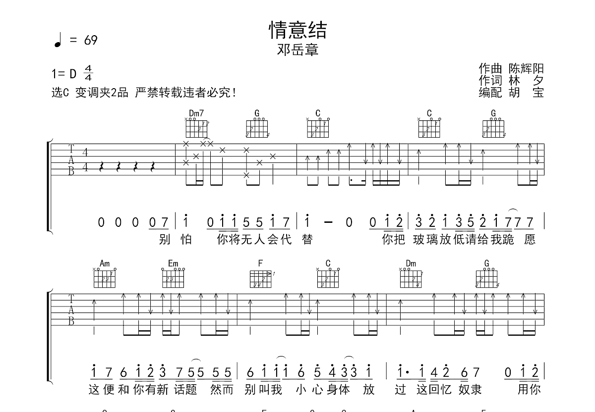 情意结吉他谱预览图