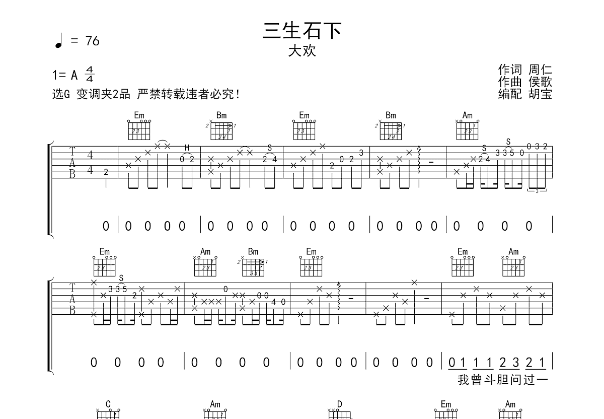 三生石下吉他谱预览图