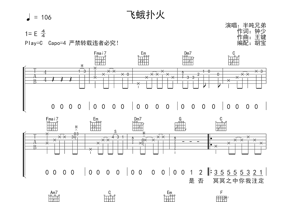 飞蛾扑火吉他谱预览图