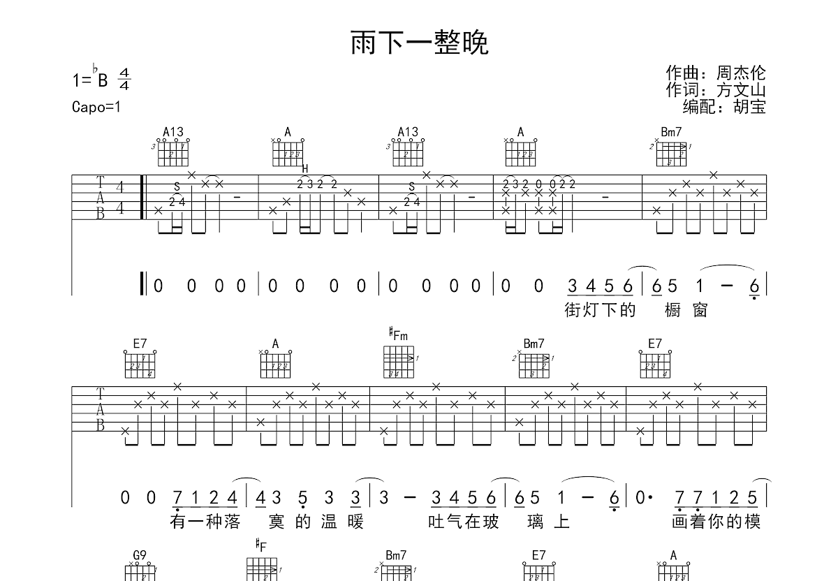 雨下一整晚吉他谱预览图