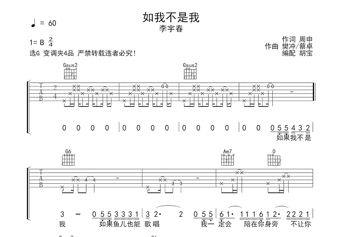 如我不是我吉他谱预览图