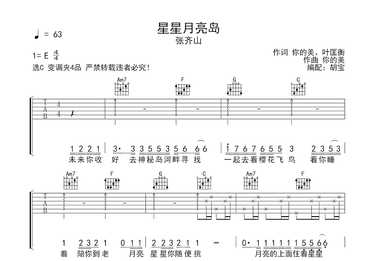 星星月亮岛吉他谱预览图