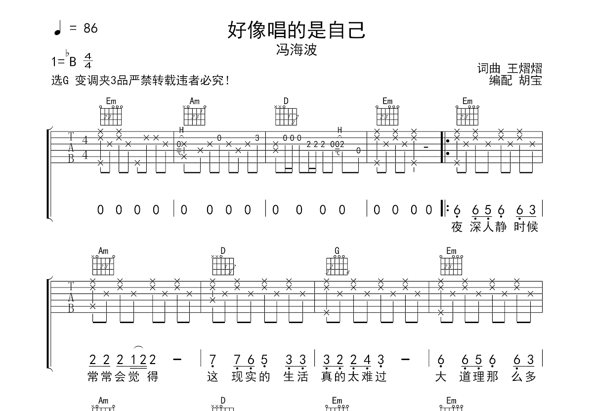 好像唱的是自己吉他谱预览图