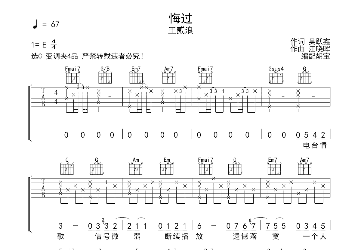 悔过吉他谱预览图