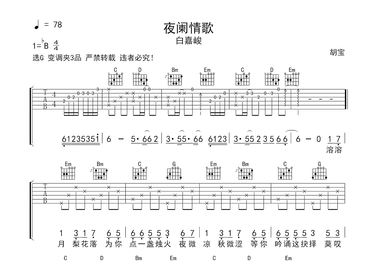 夜阑情歌吉他谱预览图