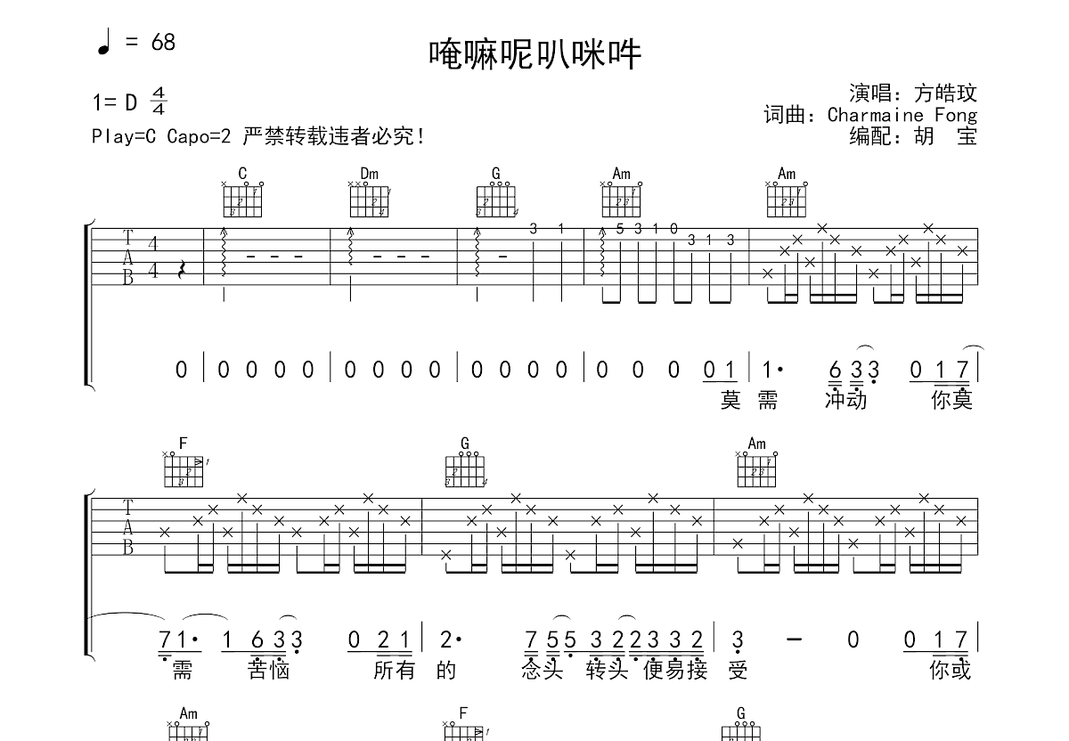 唵嘛呢叭咪吽吉他谱预览图