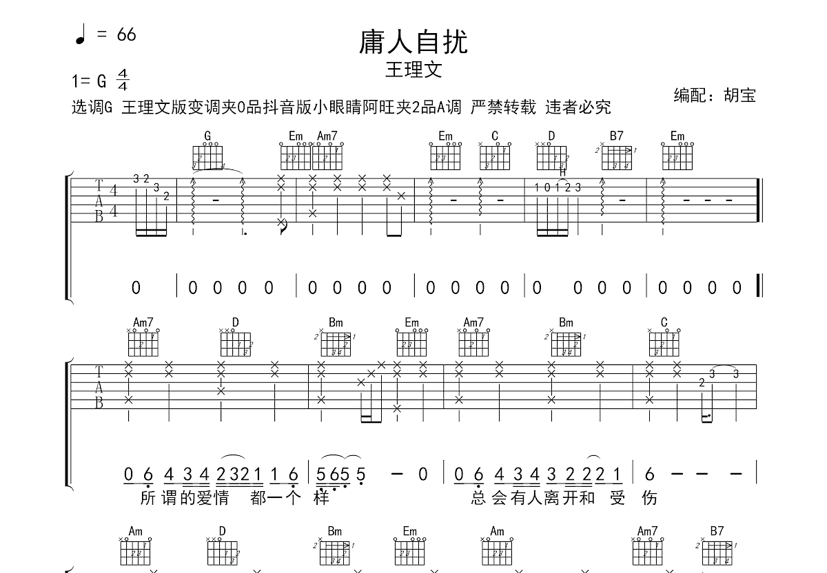 庸人自扰吉他谱预览图