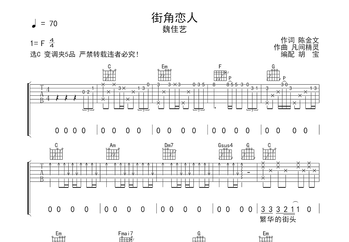 街角恋人吉他谱预览图