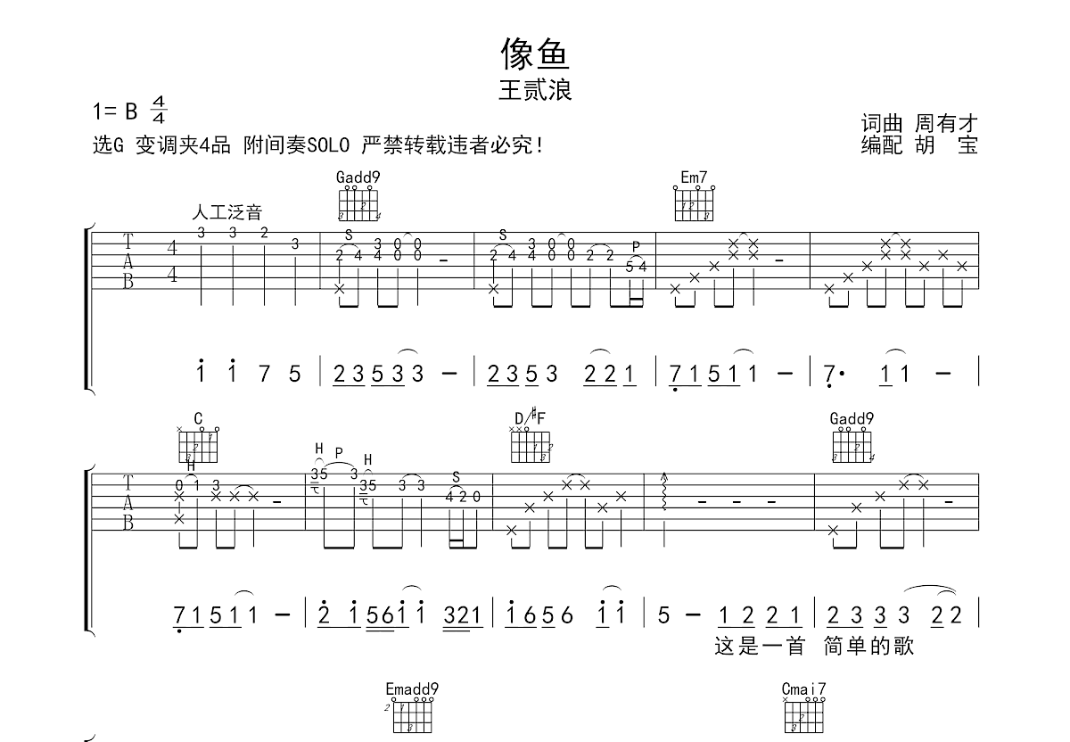 像鱼吉他谱预览图