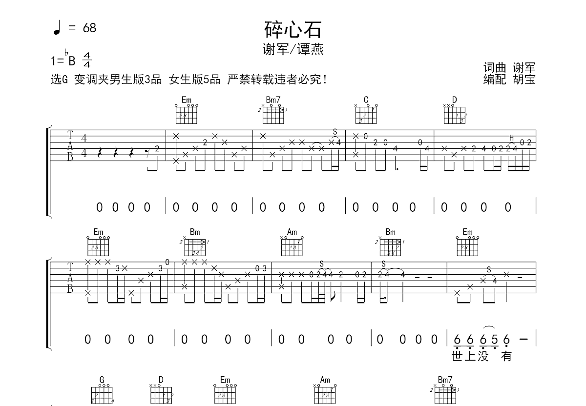 碎心石吉他谱预览图