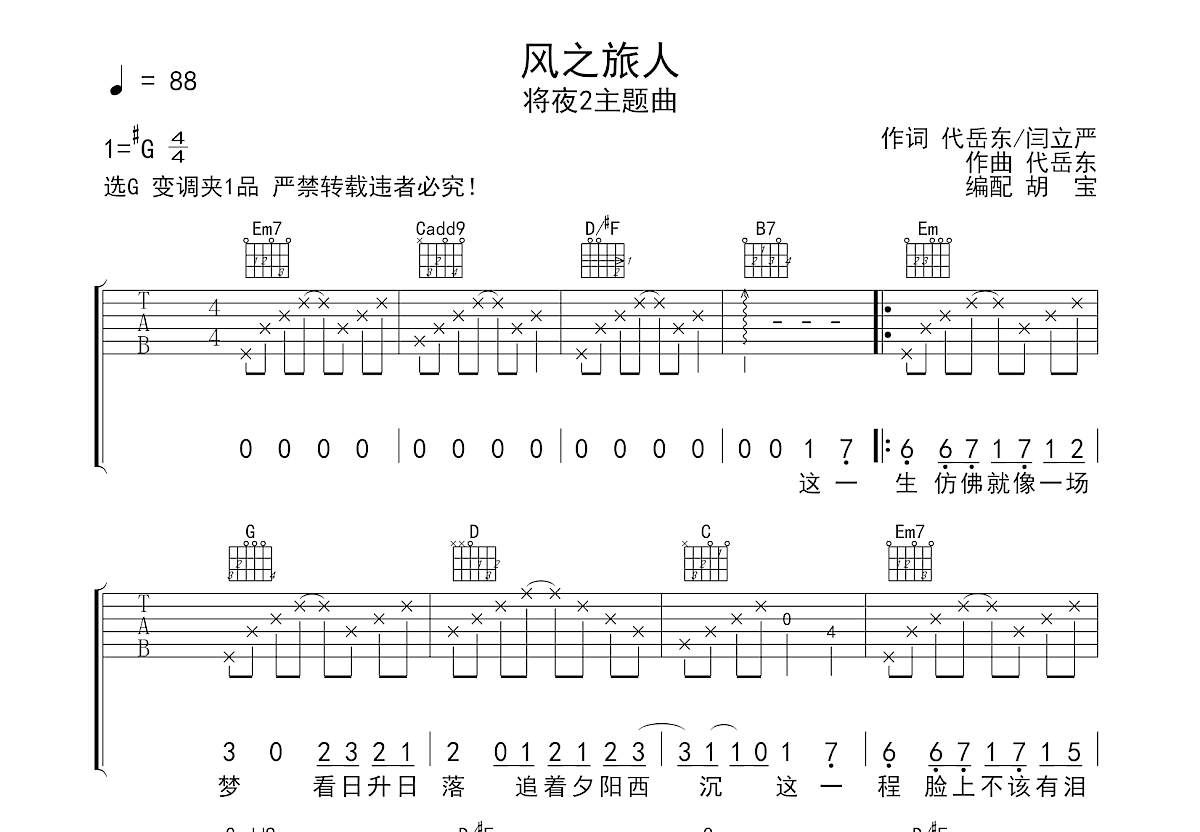 风之旅人吉他谱预览图