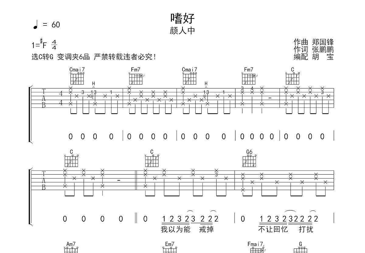 嗜好吉他谱预览图