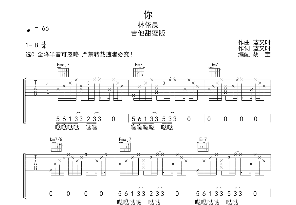 你吉他谱预览图