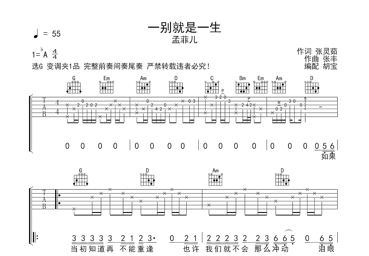 一别就是一生吉他谱预览图