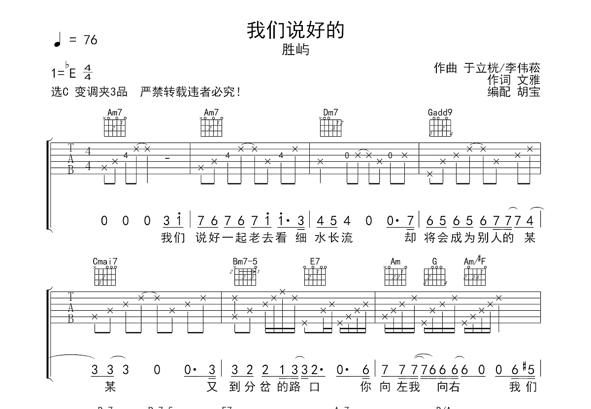 我们说好的吉他谱预览图