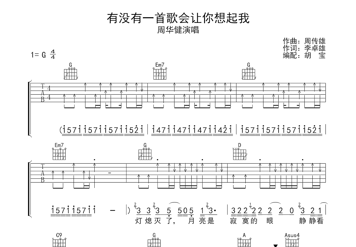 有没有一首歌会让你想起我吉他谱预览图