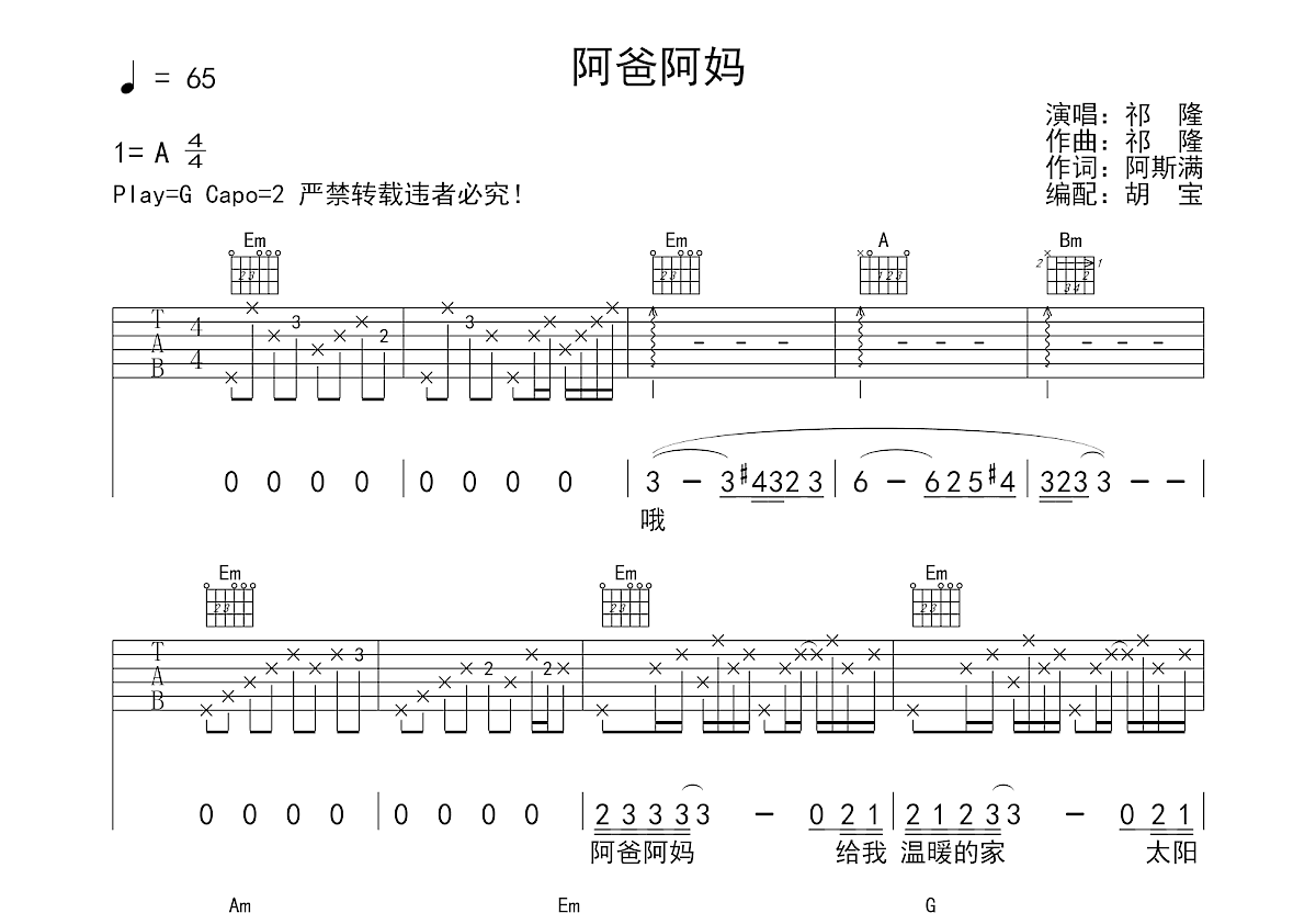 阿爸阿妈吉他谱预览图