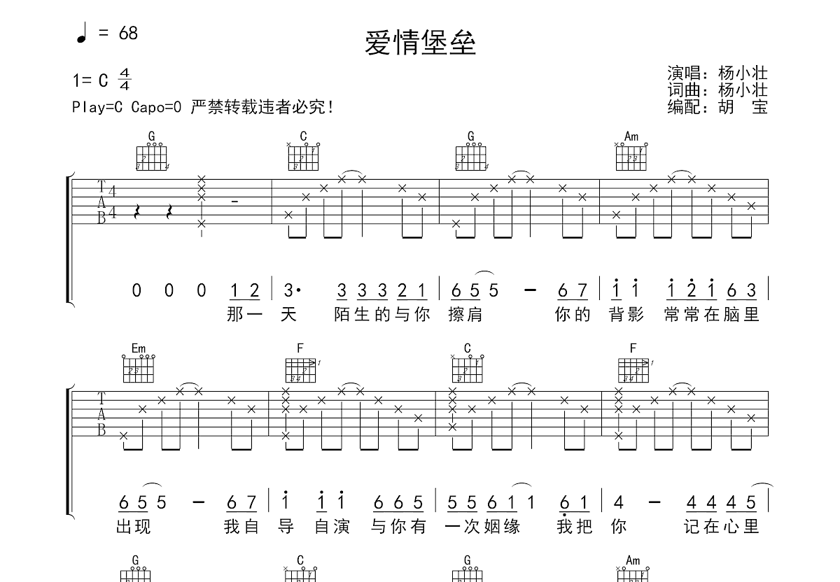 爱情堡垒吉他谱预览图