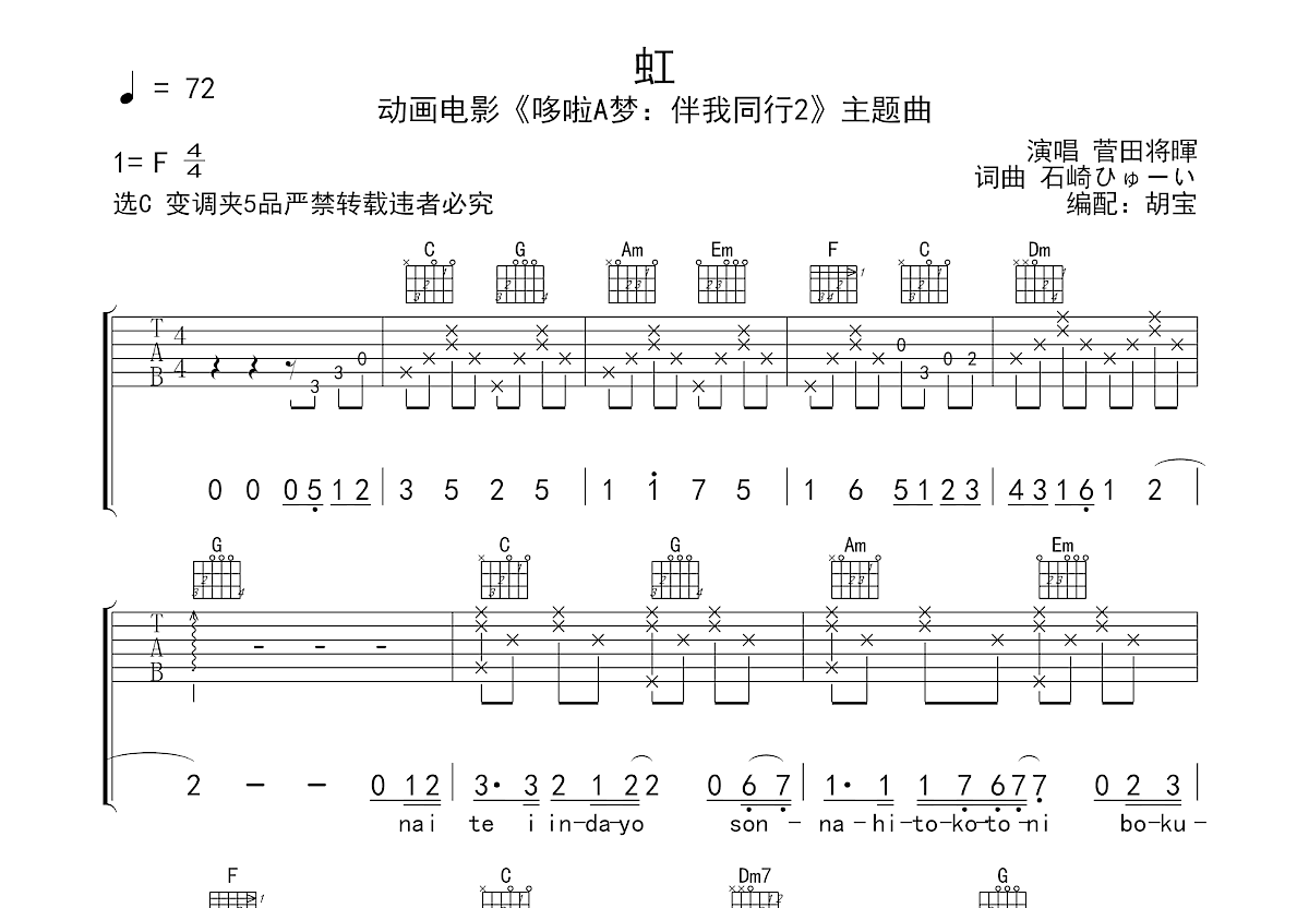 虹吉他谱预览图