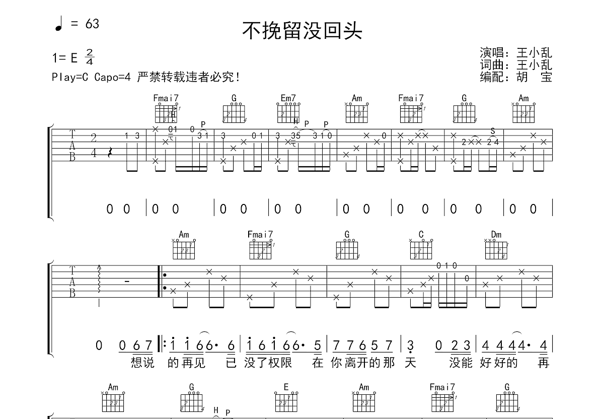 不挽留没回头吉他谱预览图