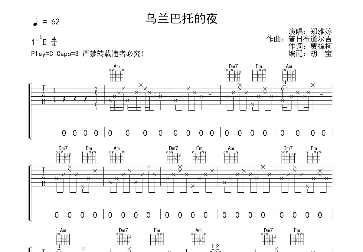 乌兰巴托的夜吉他谱预览图