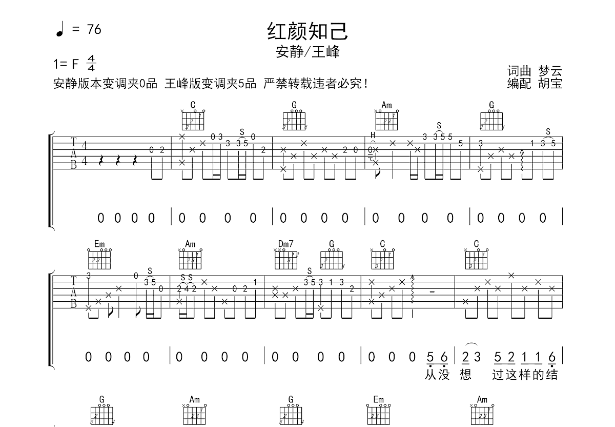 红颜知己吉他谱预览图