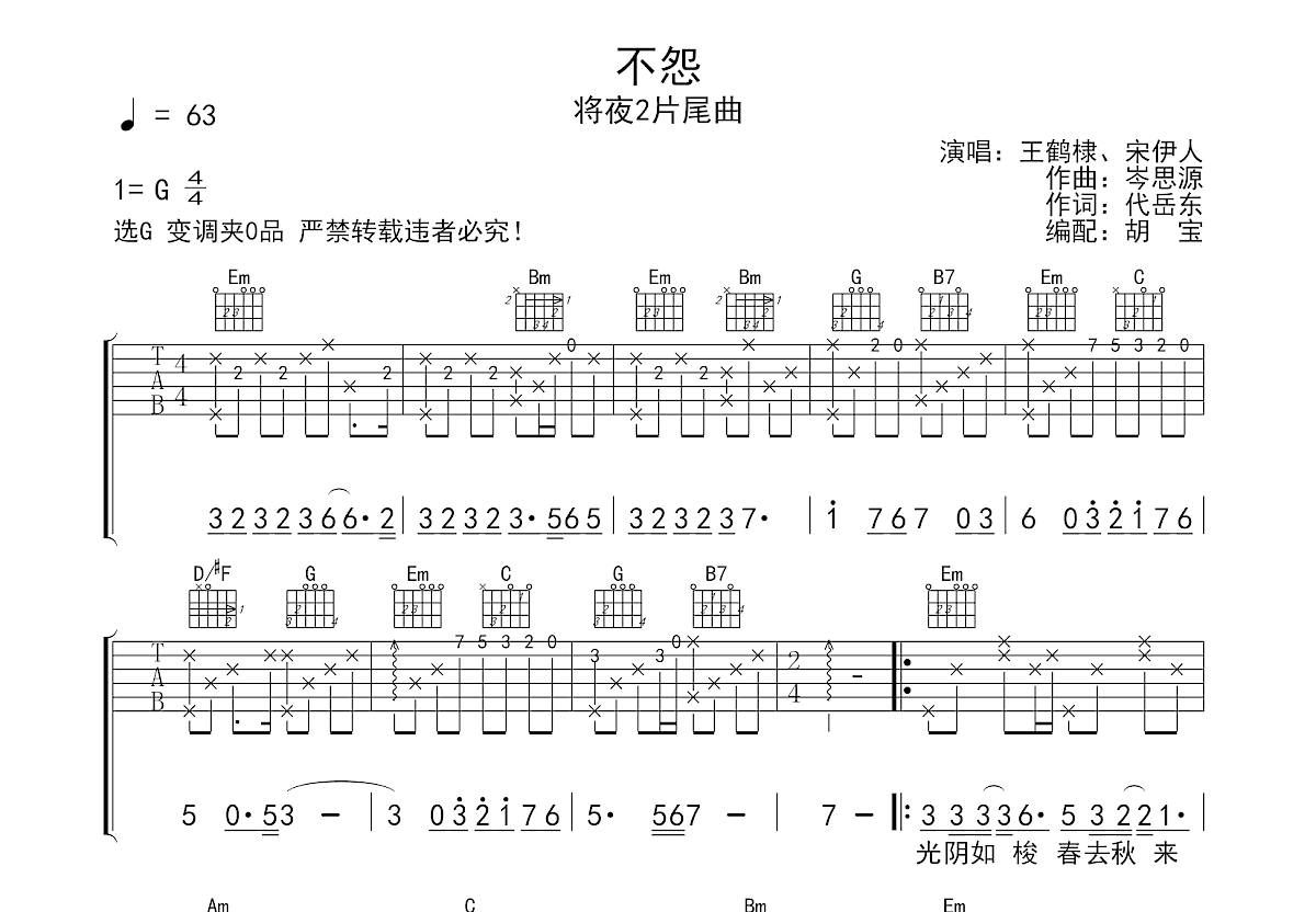 不怨吉他谱预览图