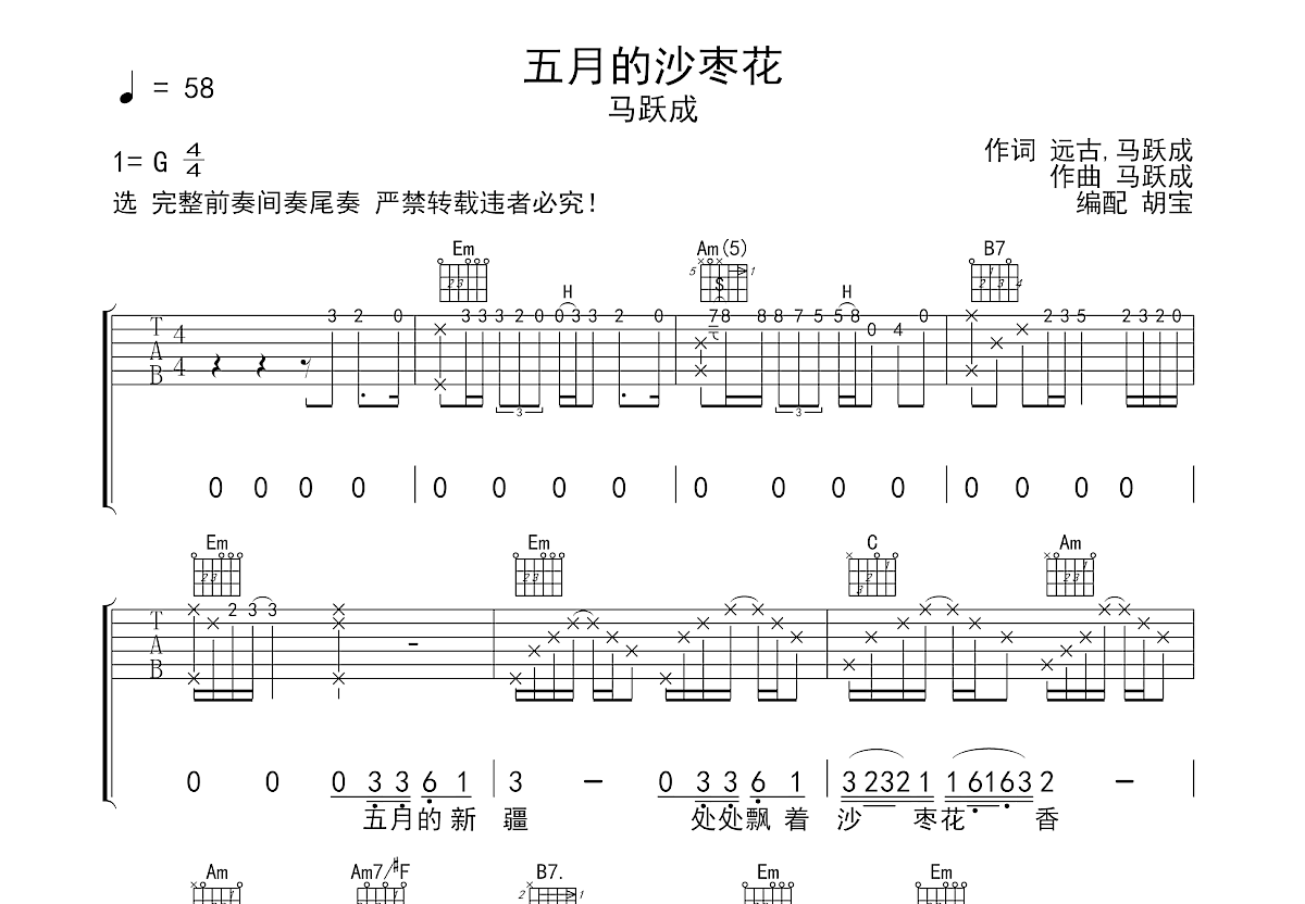 五月的沙枣花吉他谱预览图