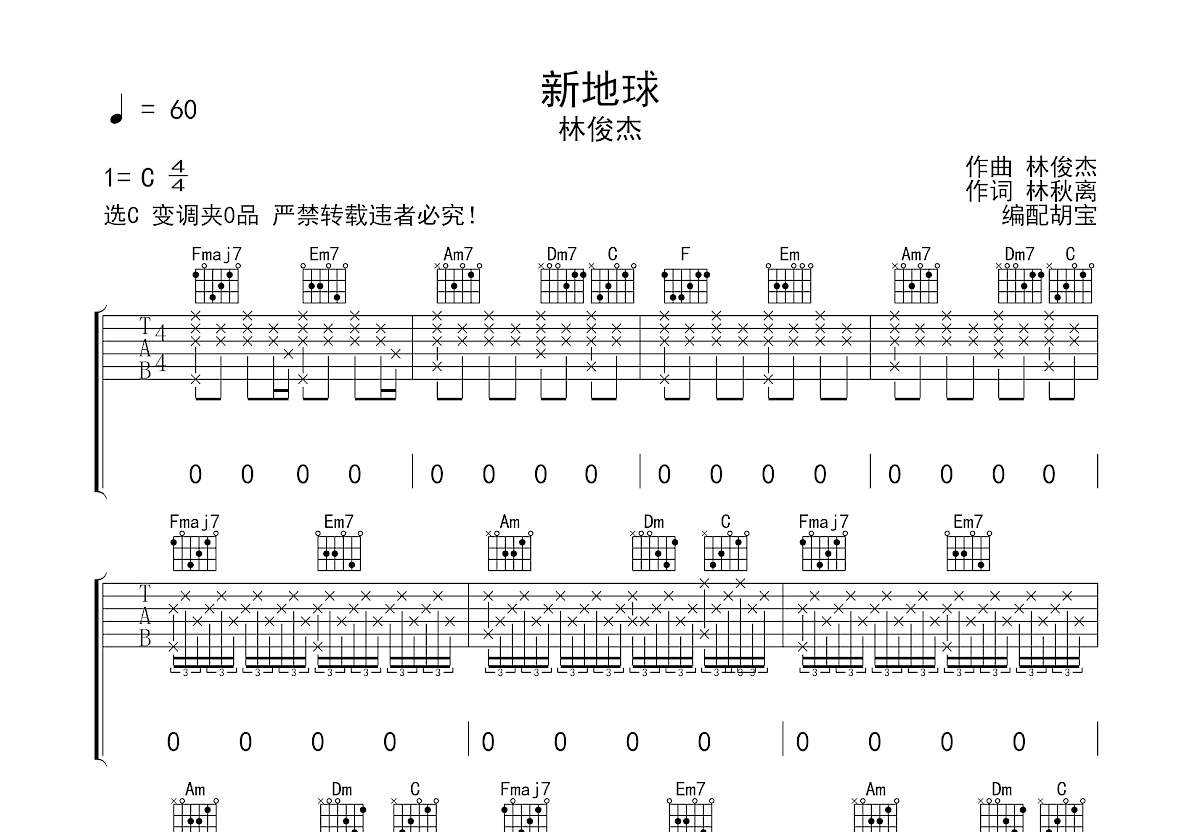 新地球吉他谱预览图