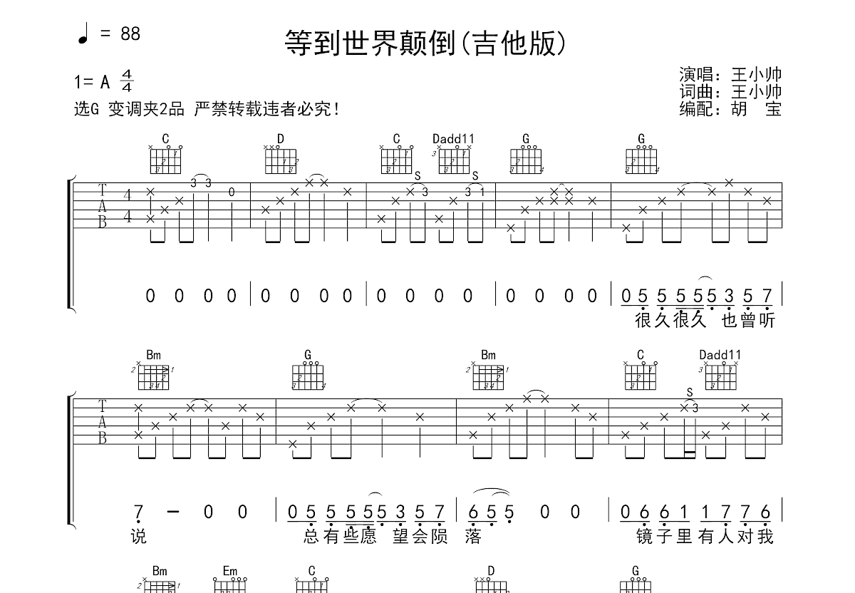 等到世界颠倒吉他谱预览图