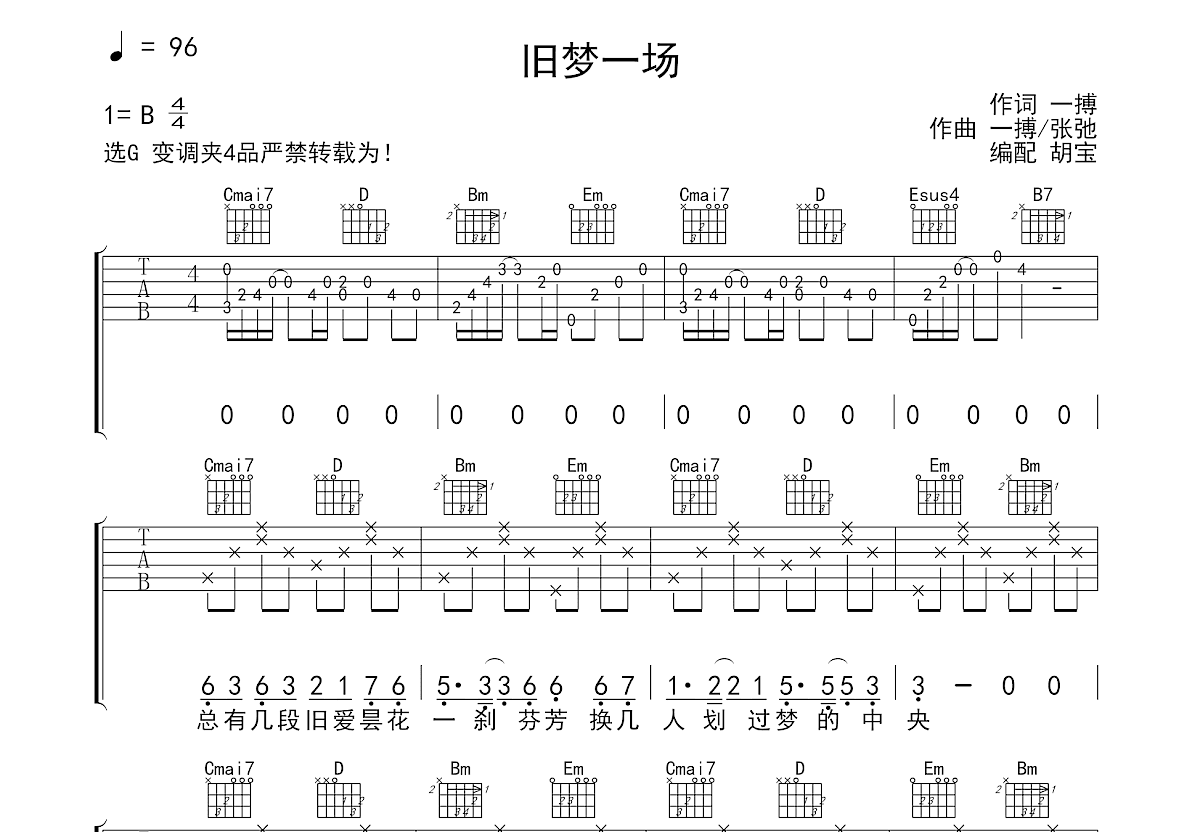 酒醉的蝴蝶吉他谱预览图