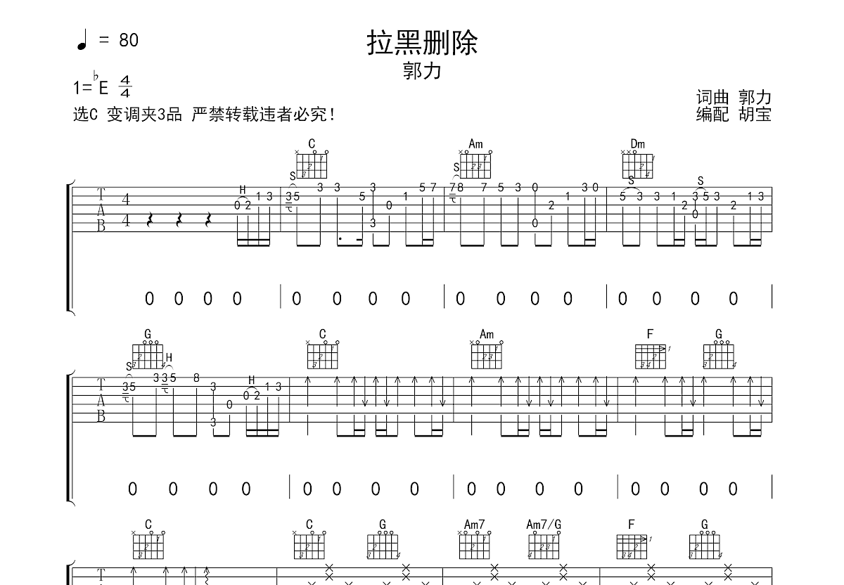 拉黑删除吉他谱预览图