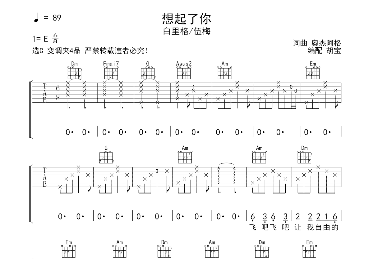 想起了你吉他谱预览图