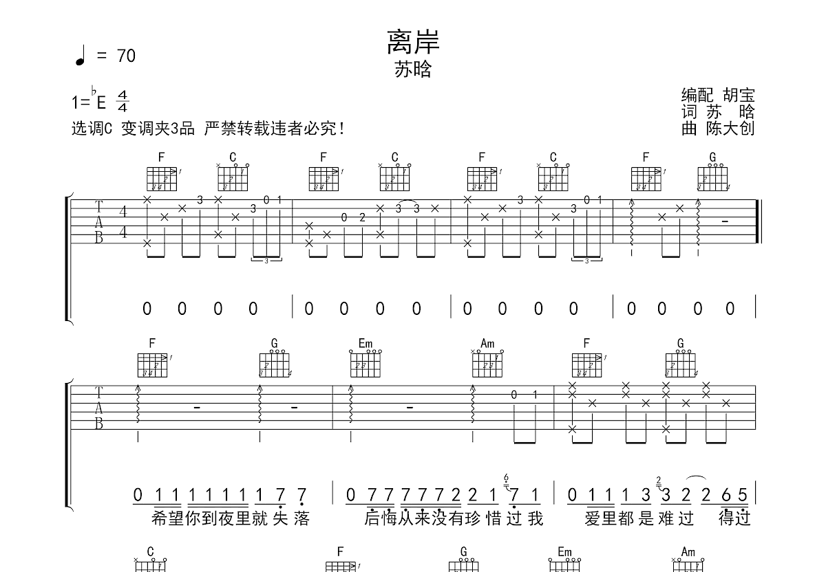 离岸吉他谱预览图