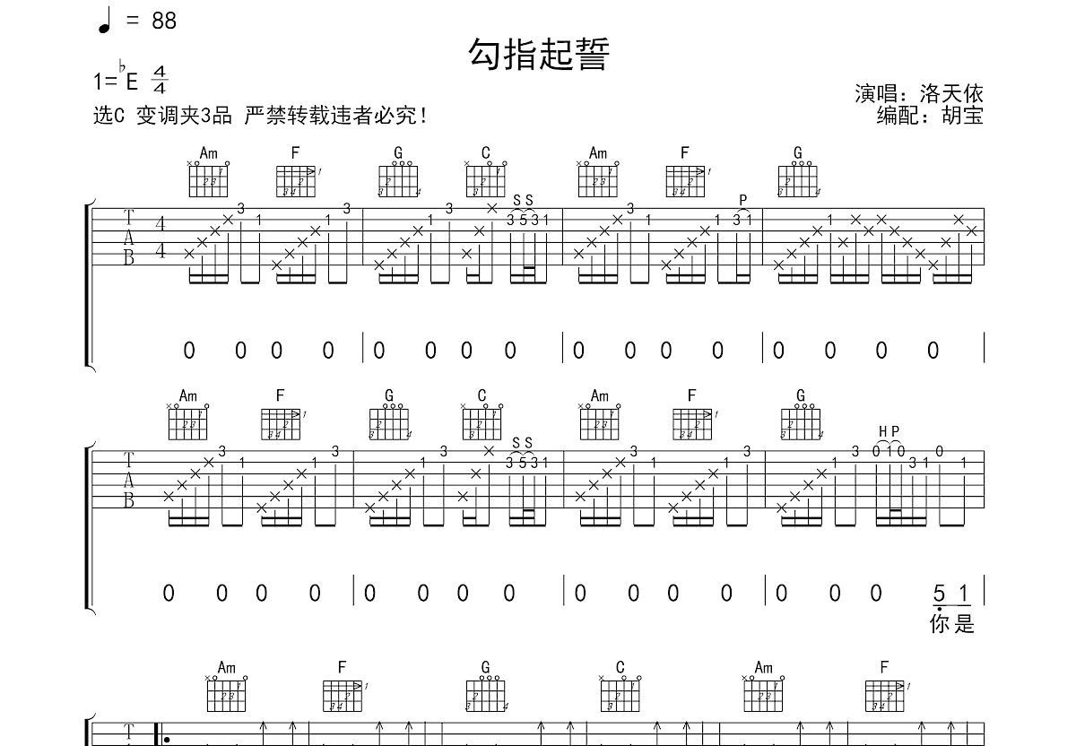 勾指起誓吉他谱预览图