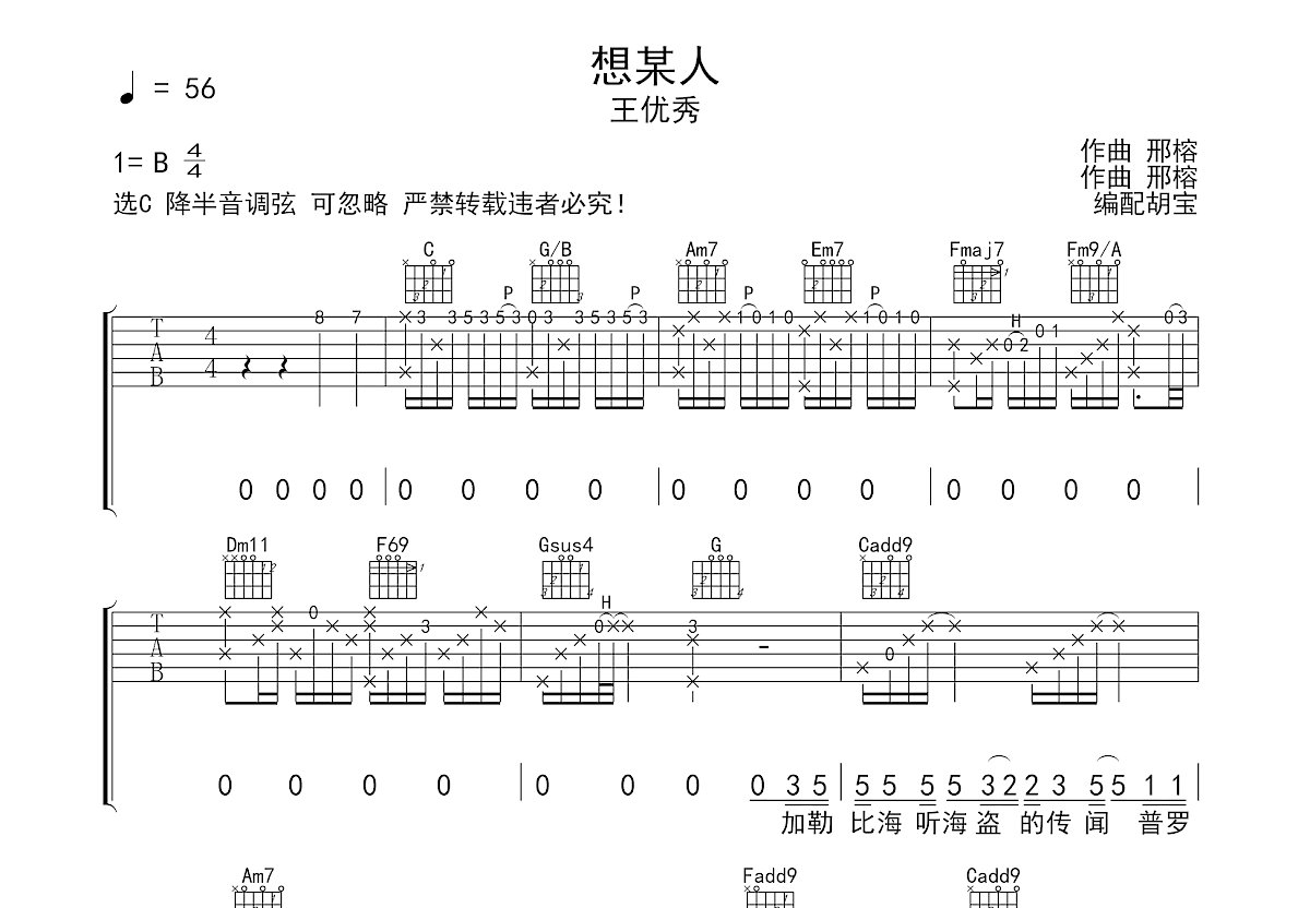 想某人吉他谱预览图