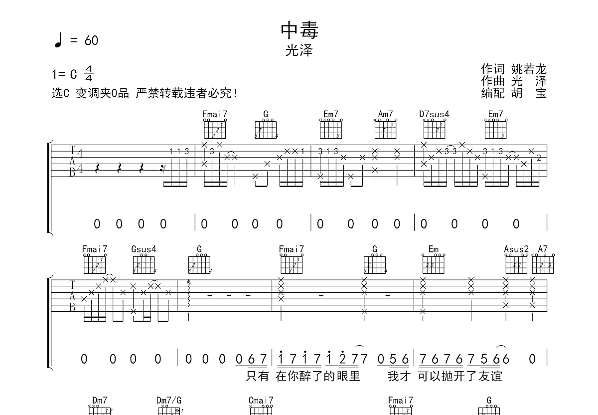 中毒吉他谱预览图