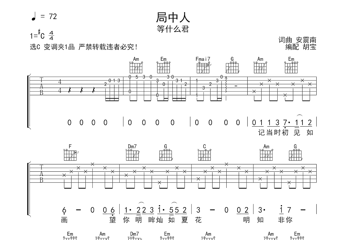 局中人吉他谱预览图