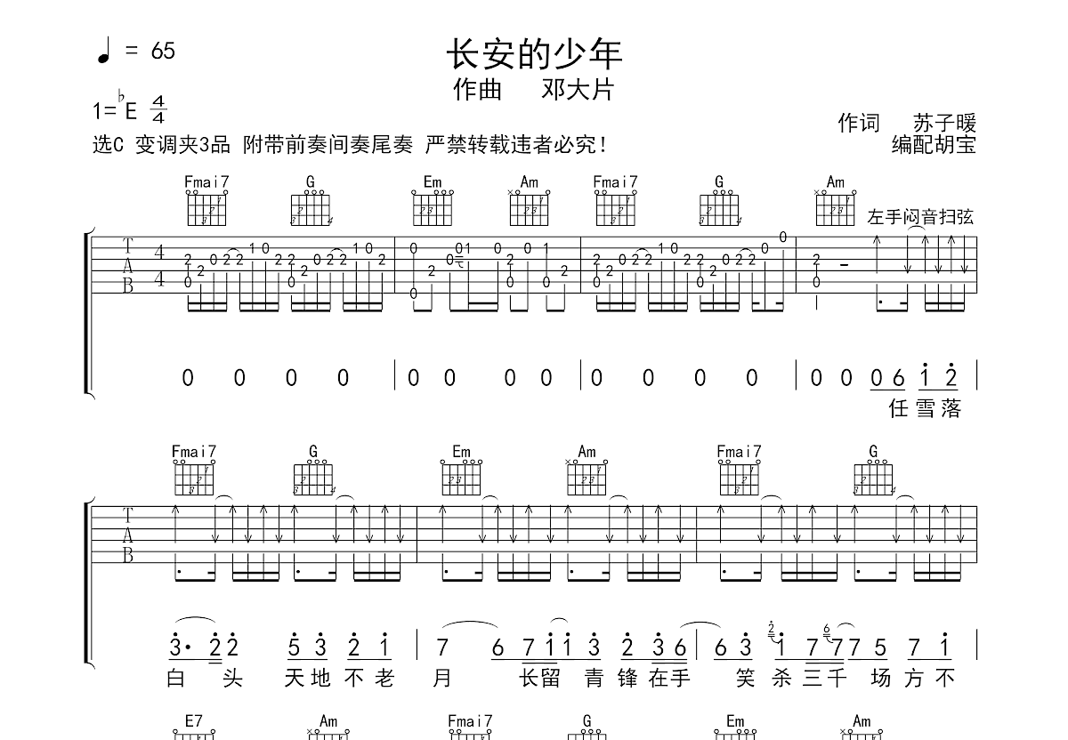 长安的少年吉他谱预览图