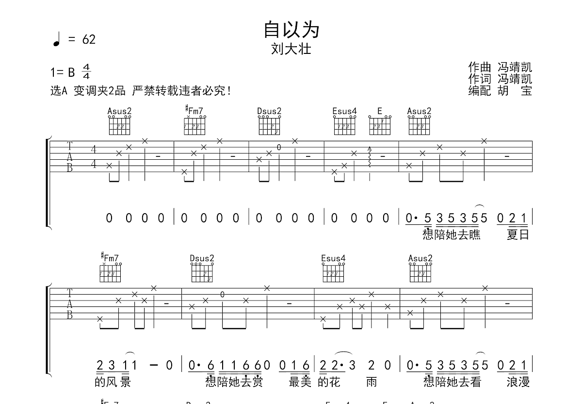 自以为吉他谱预览图