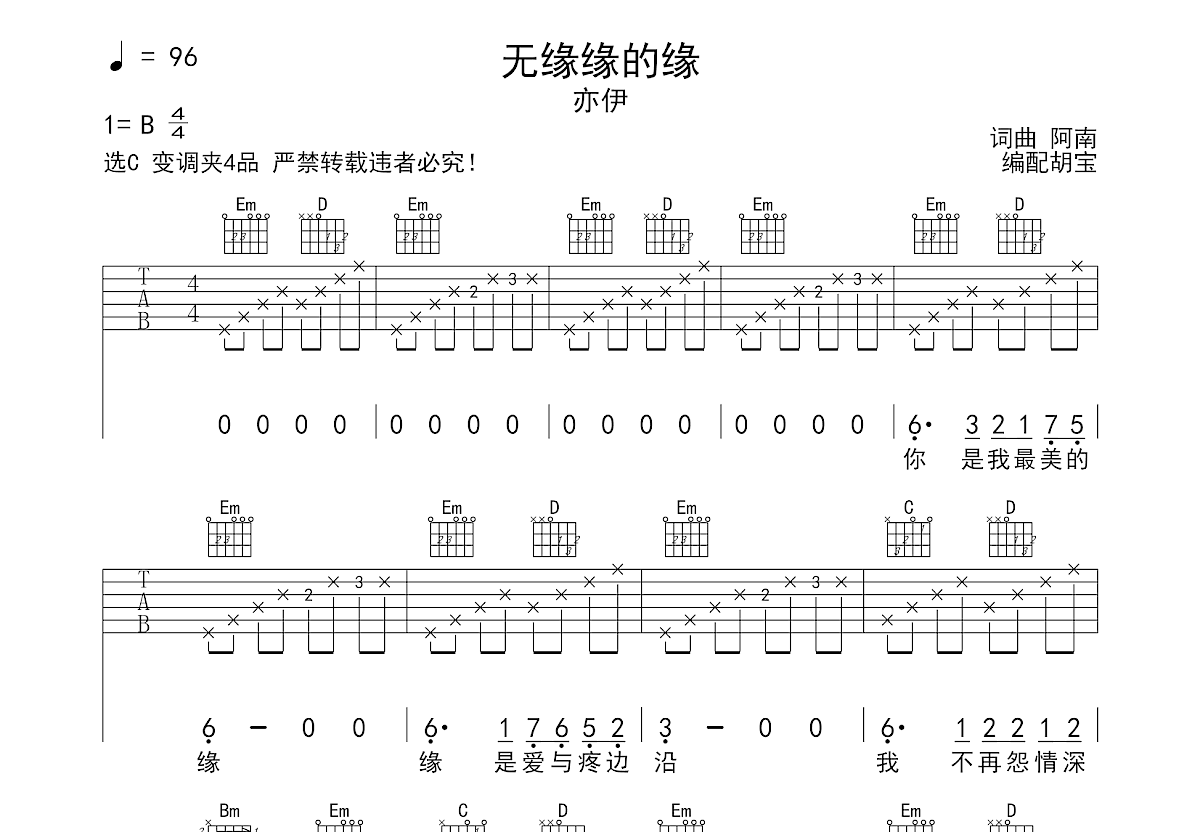 无缘缘的缘吉他谱预览图