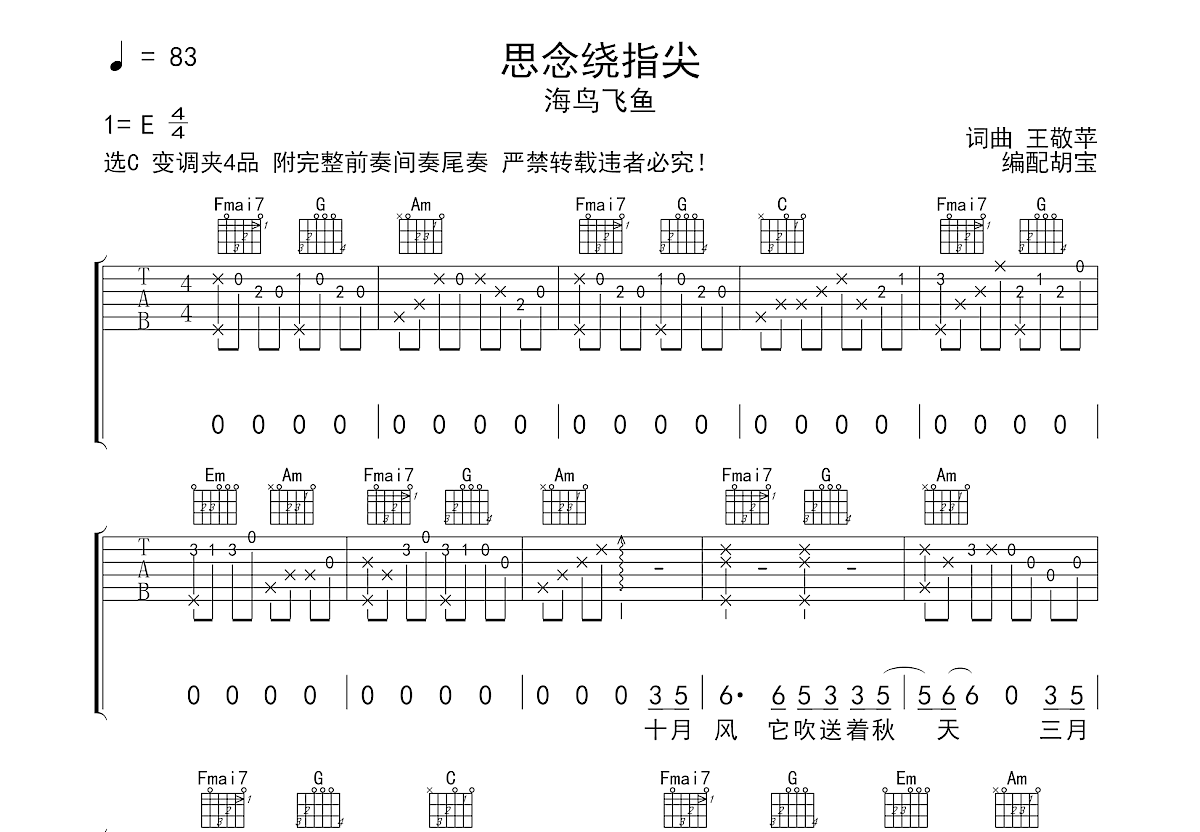 思念绕指尖吉他谱预览图