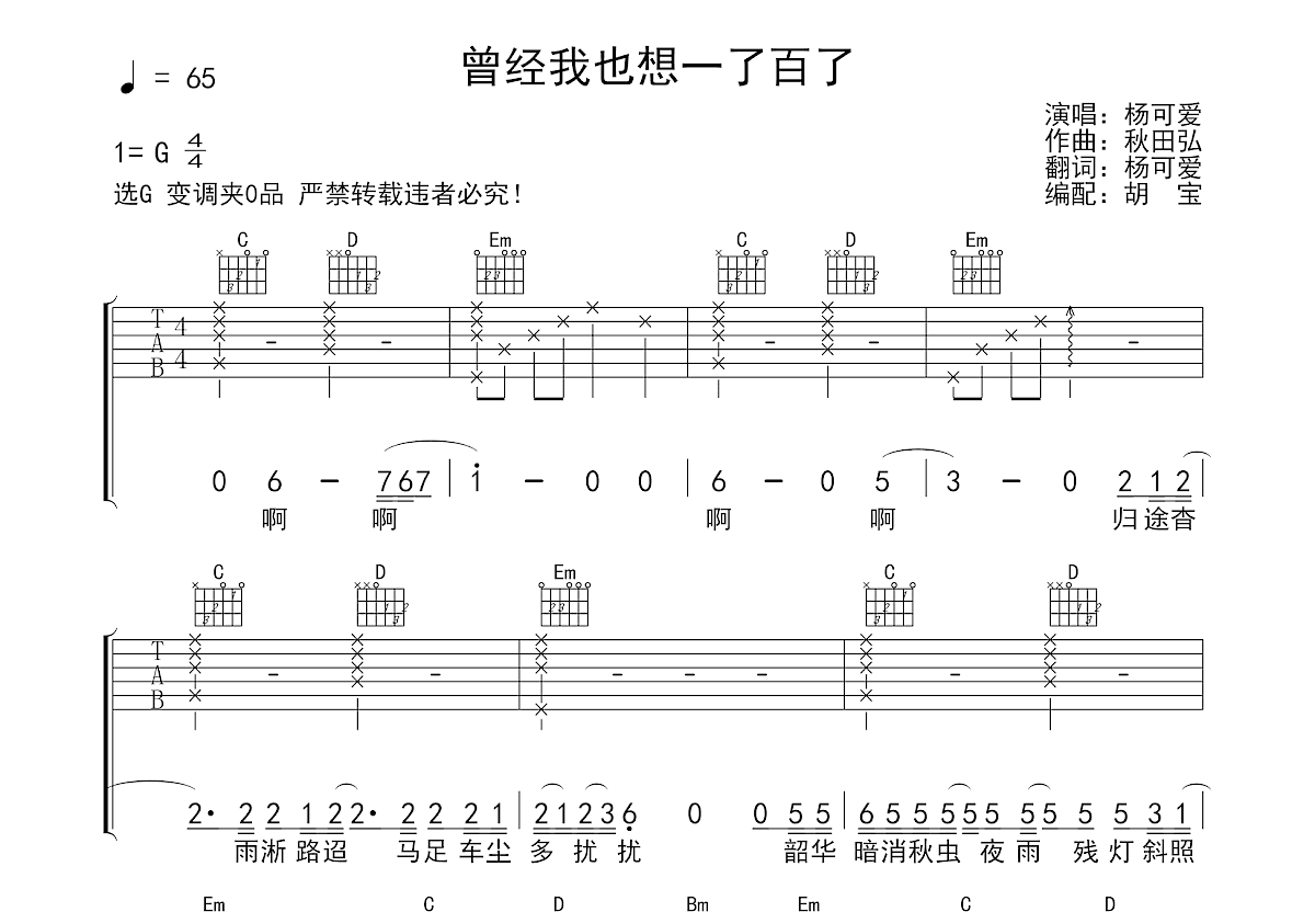 曾经我也想一了百了吉他谱预览图