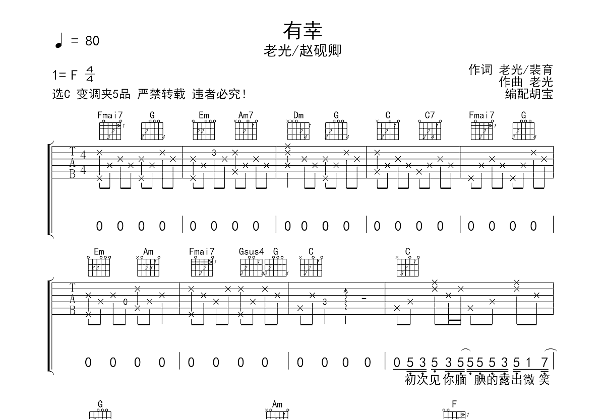 有幸吉他谱预览图