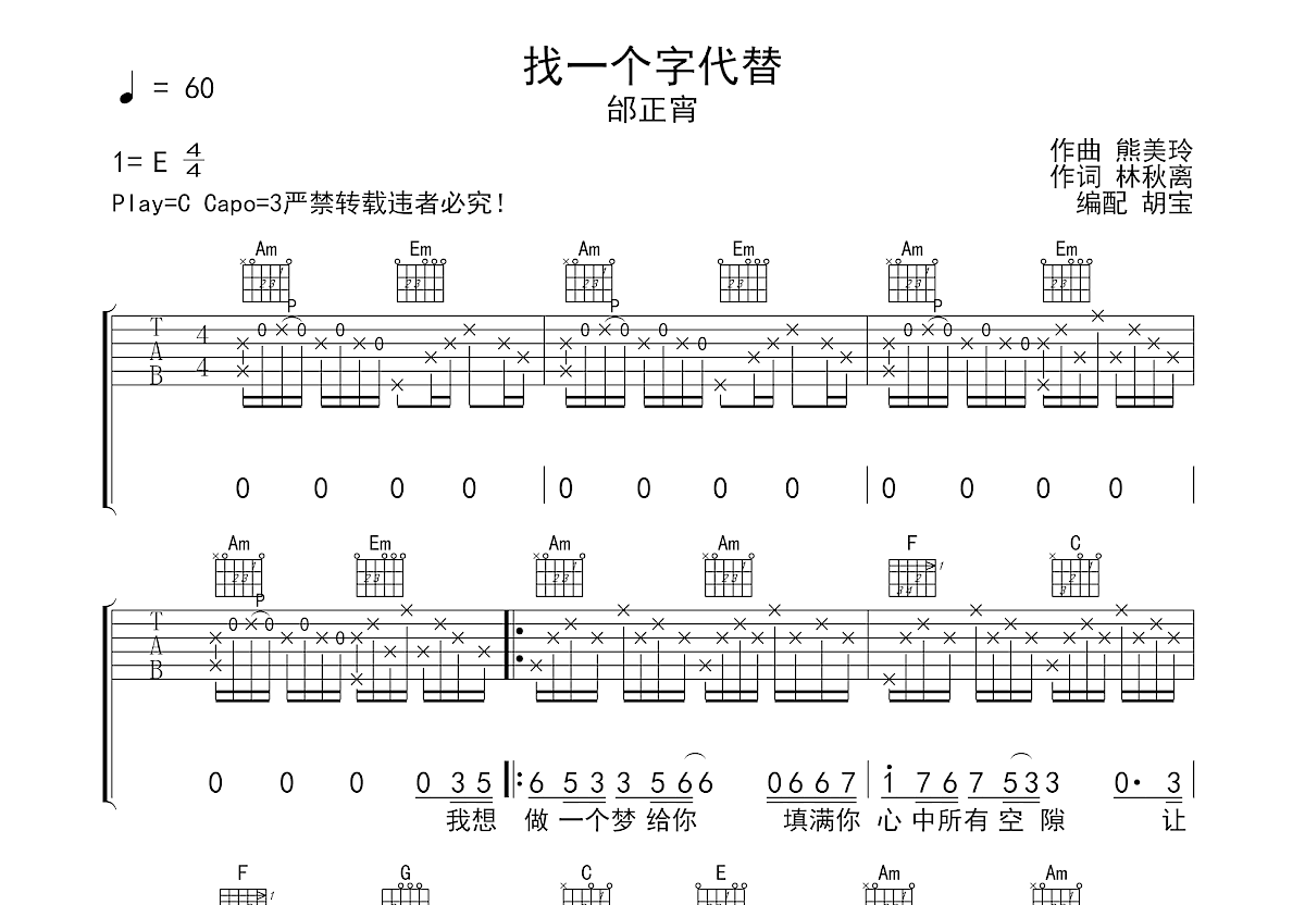 找一个字代替吉他谱预览图