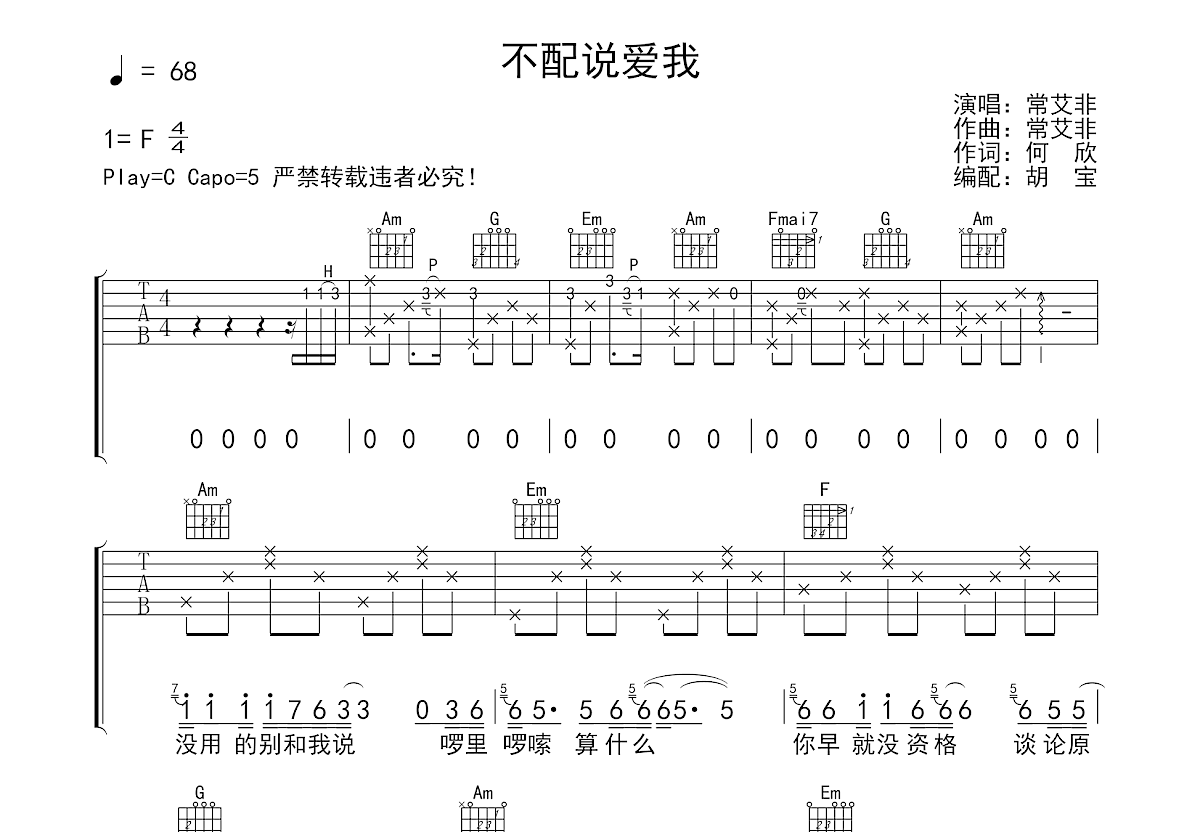 不配说爱我吉他谱预览图